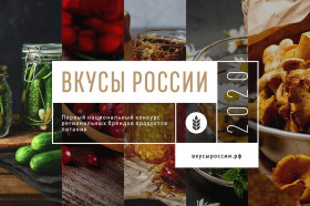 Семь кубанских брендов продуктов питания представлены в первом национальном конкурсе «Вкусы России»