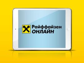 Райффайзенбанк запустил онлайн-подтверждение целевого использования кредитов для клиентов из сегмента микробизнеса