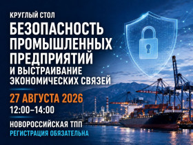 Вниманию руководителей предприятий Новороссийска!