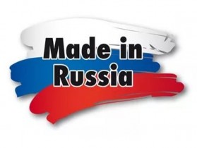 В России будет единый экспортный бренд «Made in Russia» 