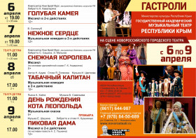 Гастроли Крымского театра
