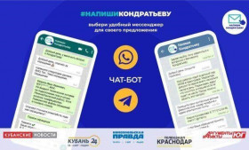 Ведущие СМИ Кубани создали специальную платформу #НапишиКондратьеву