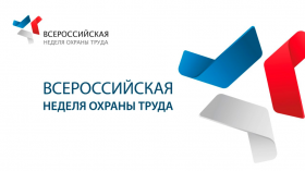 Приглашаем работодателей, индивидуальных предпринимателей Новороссийска принять участие в мероприятиях Всероссийской Недели охраны труда Сочи - 2021!