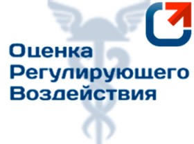 Сегодня обсуждаем: оценка регулирующего воздействия и экспертиза законов