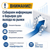 Собираем информацию о барьерах для выхода на рынки