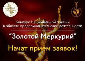 Стартовал конкурс Национальной премии «Золотой Меркурий» по итогам 2019 года!