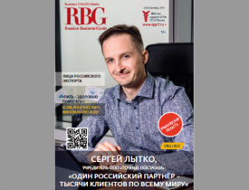 Читайте свежий номер журнала «Russian Business Guide»!