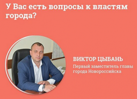 У Вас есть вопрос к властям? Приходите!