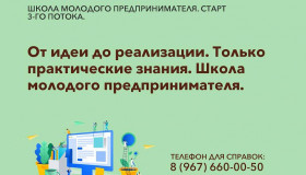 В Новороссийске 22 февраля стартует «Школа молодого предпринимателя»