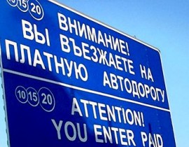 Платная дорога появится в Краснодарском крае