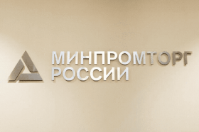 Минпромторг поддержал инициативу ТПП РФ о принятии дополнительных мер поддержки конгрессно-выставочной отрасли