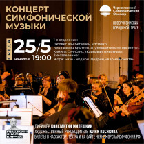 Концерт симфонической музыки в исполнении Черноморского симфонического оркестра