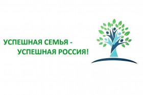 22 октября в городе Севастополь состоится II региональный Форум «Успешная семья — успешная Россия»