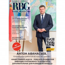 Читайте свежий номер журнала «RBG - Russian Business Guide»!