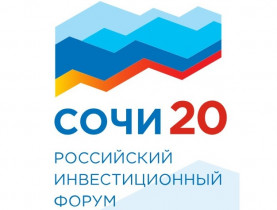 Российский инвестиционный форум в Сочи перенесли из-за угрозы распространения коронавируса 