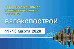 XXIV межрегиональная специализированная  выставка  «БелЭкспоСтрой-2020»