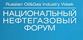 III Национальный нефтегазовый форум