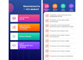 «Безопасность – это важно!» – полезное приложение от Министерства ГО и ЧС