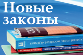 Вступают в силу в сентябре