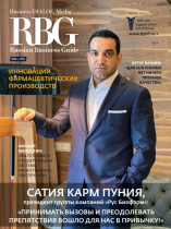 Читайте свежий номер журнала «RBG - Russian Business Guide»!