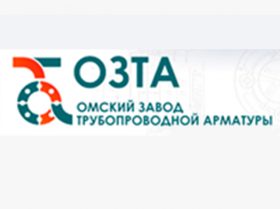Омский завод трубопроводной арматуры приглашает к сотрудничеству