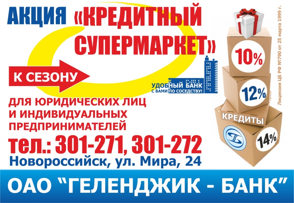 плакат банка. микрозаймы под 0. акция кредит. кредитная акция. кредитная акция.